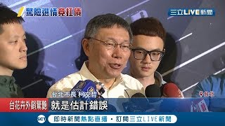 柯P驚險連任惹債上身 為選戰太太陳佩琪抵押房借貸 預估拿70萬票補助卻只有50多萬票｜記者 周楷 黃大風 ｜【LIVE大現場】20190509|三立新聞台