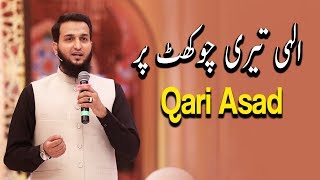 Ilahi Teri Chokhat Par | Ehed e Ramzan | Qari Asad | Ramazan 2019 | Express Tv