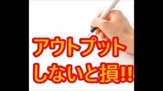 【教採】２：試験に受かるためのインプットとアウトプットを解説！