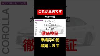 トヨタ カローラのタイヤ交換の料金を徹底比較！値上げの波はタイヤにも影響しています！だからこそこれまで通りタイヤ交換していると知らぬ間に大損している可能性があります！ネット活用してコスト削減しよう！