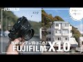 私の愛機！古くても可愛い現役コンデジ FUJIFILM X10で真鶴スナップ！ Snap POV