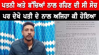 ਪਤੀ ਨੇ ਪਤਨੀ ਉਤੇ ਕਿਉਂ ਲਾਏ ਇਹ ਗੰਭੀਰ ਆਰੋਪ | Live Tej Channel |