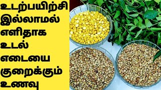 நீங்கள் எப்பேர்பட்ட குண்டாக இருந்தாலும் மடமடவென எடை குறையும் How To Eat Kollu for Weight Loss Tamil