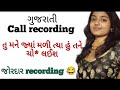 gujrati new call recording 2022 ||viral girl call recording | |ગુજરાતી લવસ્ટોરી desi Call Recording