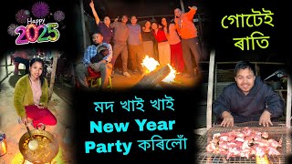 মদ খাই খাই New Year Party কৰিলোঁ গোটেই ৰাতি