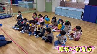 晨光幼兒園-金萱草(113.12.26)彩色球