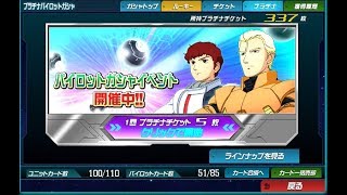 2018 3 パイロットガシャイベント11 ＳＤガンダムオペレーションズ