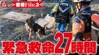 【密着!緊急救命27時間File.3】全5回。これぞリアル「め組の大吾」。大阪市消防局、IRT隊員、警察、海保、JDR隊員が集結した国際消防救助隊員研修。