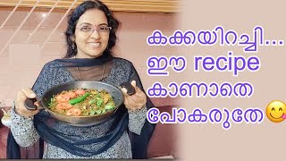 കക്കയിറച്ചി... ഈ recipe കാണാതെ പോകരുതേ 😋😋(Fried Clam Meat)