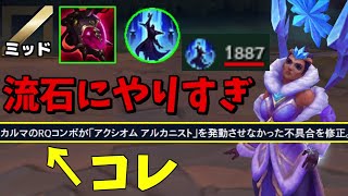 【Newメタ】RQ撃ってるだけで敵が消し飛ぶカルマが今ぶっ壊れな件！【lol】【リーグオブレジェンド】