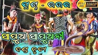 Sapua Sapuani Viral Danda Nritya || Sambalpuri Sapua Sapuani New Prashna Uttar Danda Nritya