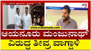 ಪಕ್ಷ ಬದಲಿಸುವ ಆಯನೂರು ಕಾಂಗ್ರೆಸ್ ಗೆ ಬೇಡ..! HC Yogesh | Ayanur Manjunath | Tv5 Kannada