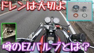 旧車のオイル交換注意点について　GS400　整備