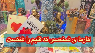 کانال فال تاروت افسون //// کارمای شخصی که در حق من ظلم کرده