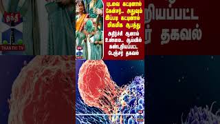 புடவை கட்டினால் கேன்சர்.. அதுவும் இப்படி கட்டினால் மிகமிக ஆபத்து - ஆய்வில் அதிர்ச்சி.. ஆனால் உண்மை