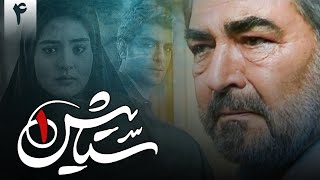 سریال ستایش 1 - قسمت 4 | Serial Setayesh 1 - Part 4