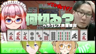 「難すぎ！」何切る？神域リーグ - ヘラクレス第五節第一試合牌譜検討(南3局)【VTuber 切り抜き/千羽黒乃/松本吉弘/因幡はねる(ななしいんく) /渋谷ハジメ】#麻雀