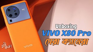 Vivo X80 Pro Unboxing | DSLR Camera এখন vivo X80 Pro | ভাই কত! Bhai Koto