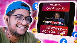 දෙකුනේ ගෙම්ම චුට්ටක් ගැස්සුනා !! | The kota