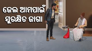 ଜେଲରେ ରହିଲେ ସବୁ ସମ୍ଭବ | Dekh Khabar Rakh Nazar || Episode 180