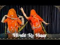 Hivde Ro Haar | Sonu Kanwar | Ft. @TheWhirlingBaisa | Rajasthani Dance | Rajputi Dance