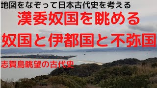 志賀島金印公園から生中継的に｜漢委奴国王が聞いた君が代とは？