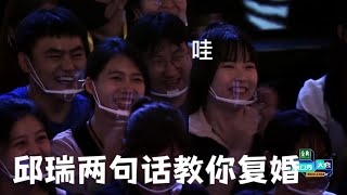 3块9买你一双脚！邱瑞两句话教你原地复婚，钱包守住了哥|脱口秀大会5 ROCK\u0026ROAST5