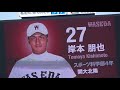 2018年東京六大学春季リーグ戦早稲田慶応第2回戦　早稲田5回裏2点追加