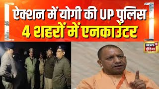 UP  के लखनऊ, कानपुर, वाराणसी, बहराइच में एनकाउंटर | UP Police |CM Yogi | Bahraich Encounter| Lucknow