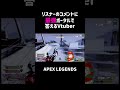 リスナーのコメントに最強ポータルで答えるvtuber【apex】 shorts