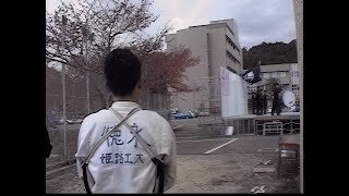 『工大祭1994』①  【兵庫県立大学】応援団