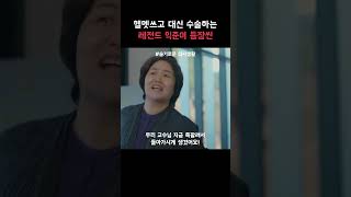 헬멧쓰고 대신 수술하는 레전드 익준이 등장씬! #슬기로운의사생활