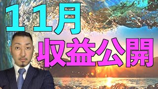 【民泊収益公開】ＧＯＴＯ効果はどうなのか…11月の収益公開します！