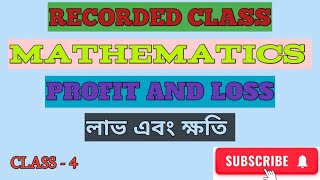 Profit And Loss, লাভ এবং ক্ষতি Class - 4