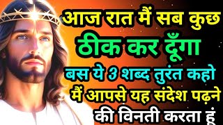 🌹25 February 2025 ka Universe Message || Aaj ka Divine Message || God Jesus Message