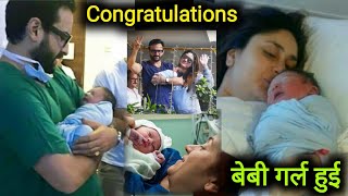 Kareena Kapoor Second Baby | Kareena Kapoor Khan Blessed with Baby Girl | kareena kapoor new baby