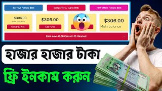 ফ্রিতে প্রতিদিন 1500 টাকা ইনকাম করুন | Free Income Website 2023 | Make Money Online #money