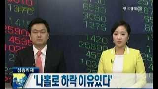 나홀로 하락 이유 있다_2013년 4월 16일