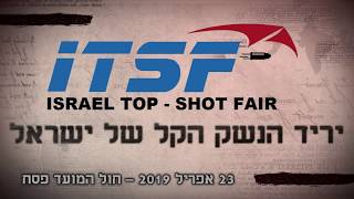 יריד הנשק הקל של ישראל  - 23.4.2019 מרכז התרבות יד בנימין