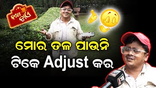 ଲୁଚି ଲୁଚି ବହୁତ କାନ୍ଦିଛି ତାଙ୍କ ପାଇଁ || କପେ ଚାଏ || GUNDA || FOCUS PLUS ||