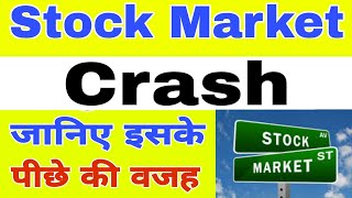 Stock Market Crash Today | Reason for indian Stock Market Crash Today, Reason for Market Fall Today