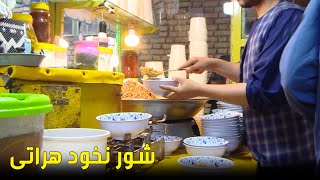 #ArianaHerat - report from Chickpea Recipe / گزارش سلیم مقیمی از شور نخود فروشی در هرات