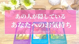 怖いくらい当たる🥺❣️【恋愛💓】あの人が隠している、あなたへのお気持ち【タロット🌟オラクルカード】片思い・複雑恋愛・音信不通・復縁・あの人の気持ち・本音・冷却期間・片想い