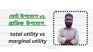 Total utility vs Marginal utility.hsc economics.#relationships #deference #between #hsc #marginal