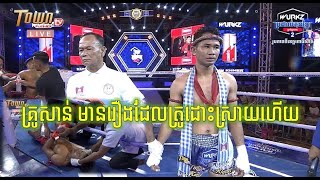 អេលីត សាន់ Vs រឿម វណ្ណៈ l Elite Sun Vs Reum Vannak l 24/12/2022