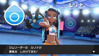 第２ジムリーダールリナ戦#7 ポケットモンスター ソード・シールド【盾】ガラル地方ポケモンのみで攻略