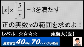 日々の良問演習114【東海大医】【数Ⅰ】