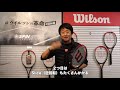 【wilson tennis】 ウイルソンの革命 回転編 情報解禁！！