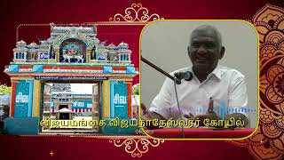 விஜயமங்கை விஜயநாதேஸ்வரர் கோயில் _ Vijayamangai Vijayanatheswarar Temple _ So So Meenakshi Sundaram _