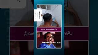 ప్రేమలో పడిన తొలినాళ్ళలో..! #shortsfeed #shortvideo #shorts #trending #viralsongs |@Way2fun-777 |